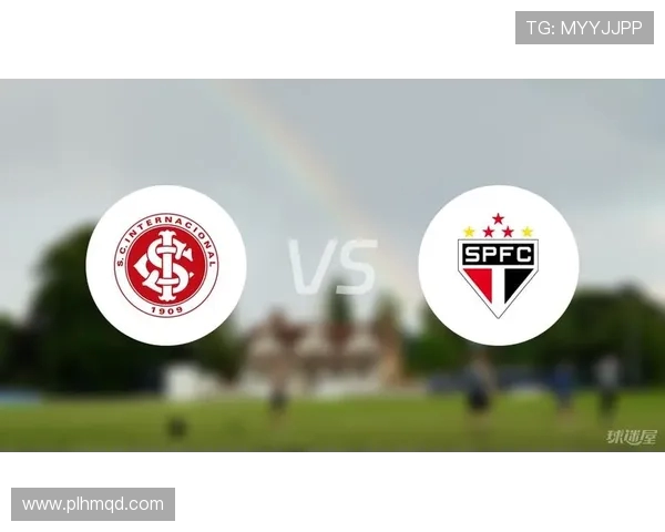 圣保罗主场迎战巴西国际争夺联赛关键三分的精彩对决